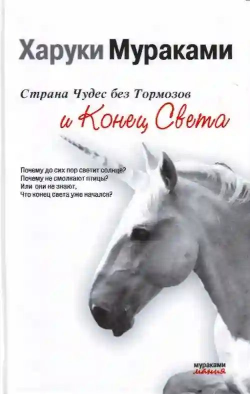 обложка аудиокниги Страна Чудес без тормозов и Конец Света