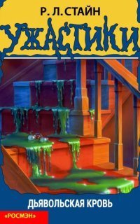 обложка аудиокниги Дьявольская кровь