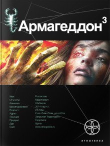 обложка аудиокниги Армагеддон. Подземелья Смерти