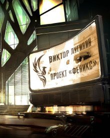 обложка аудиокниги Проект «Феникс»