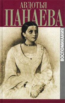 обложка аудиокниги Воспоминания (страницы)