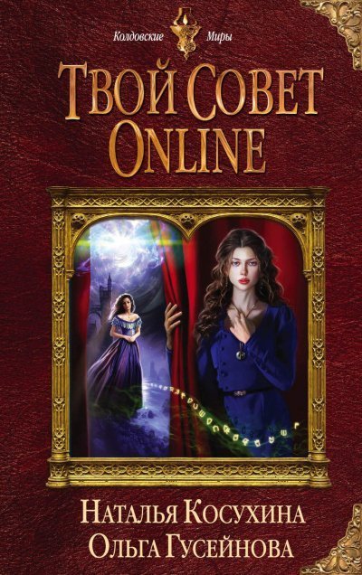 обложка аудиокниги Твой совет online