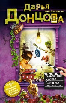 обложка аудиокниги Развесистая клюква Голливуда