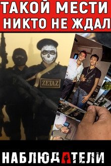 обложка аудиокниги Мать против картеля