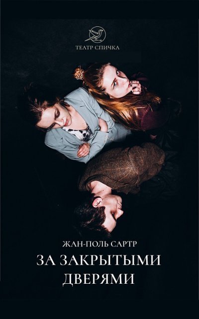 обложка аудиокниги За закрытыми дверями