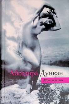обложка аудиокниги Танец будущего. Моя жизнь