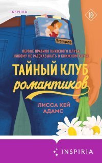 обложка аудиокниги Passion. Bromance. Тайный клуб 1. Броманс. Тайный клуб романтиков