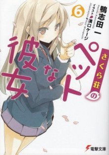 обложка аудиокниги Кошечка из Сакурасо 5.5