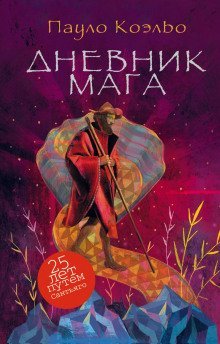 обложка аудиокниги Дневник мага
