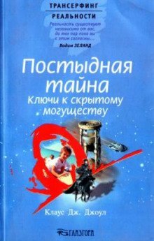 обложка аудиокниги Постыдная тайна
