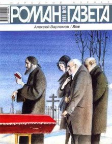 обложка аудиокниги Лох