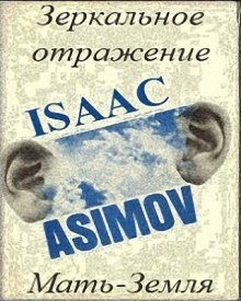 обложка аудиокниги Мать-Земля