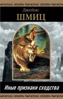 обложка аудиокниги Иные признаки сходства