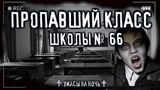 обложка аудиокниги Школа №66. Чувство смерти