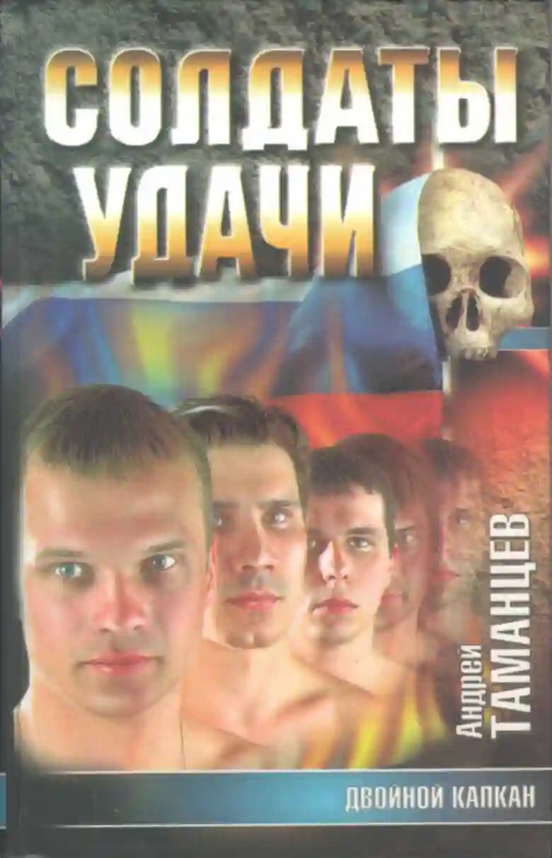 обложка аудиокниги Двойной капкан