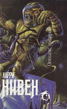 обложка аудиокниги Нейтронная звезда