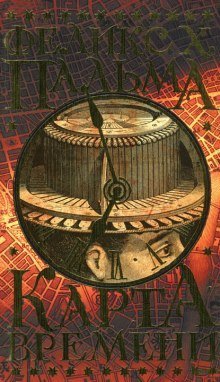 обложка аудиокниги Карта времени