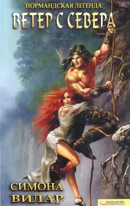 обложка аудиокниги Ветер с севера