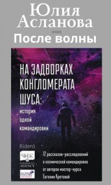 обложка аудиокниги После волны