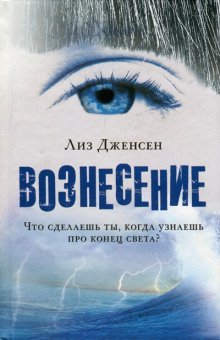 обложка аудиокниги Вознесение