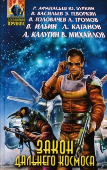 обложка аудиокниги Курсанты спасают Солнце