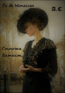 обложка аудиокниги Госпожа Батист