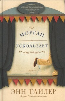 обложка аудиокниги Морган ускользает