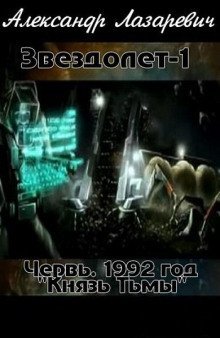 обложка аудиокниги 1992 год: Князь Тьмы