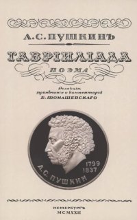 обложка аудиокниги Гавриилиада