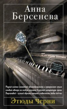 обложка аудиокниги Этюды Черни