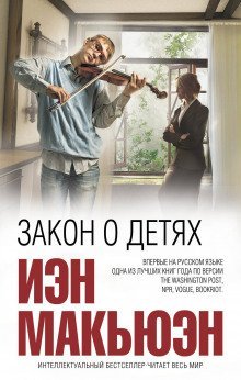обложка аудиокниги Закон о детях