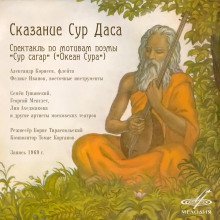 обложка аудиокниги Сказание Сур Даса