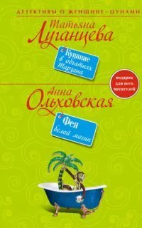 обложка аудиокниги Папарацци идет по следу 7. Фея белой магии