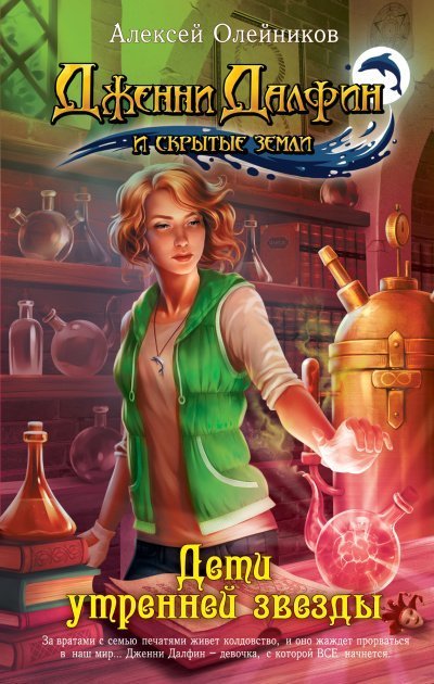 обложка аудиокниги Дети утренней звезды