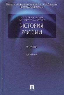 обложка аудиокниги История России. Учебник