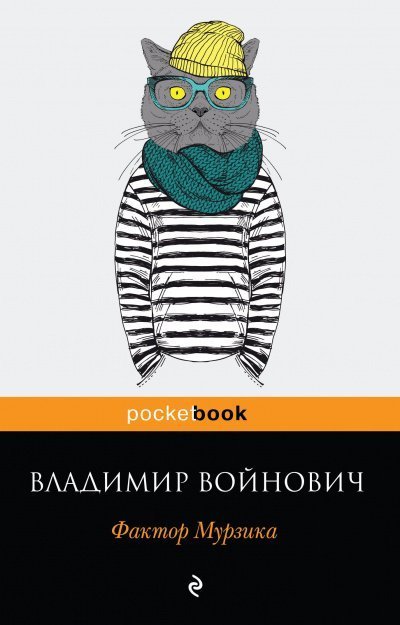 обложка аудиокниги Фактор Мурзика