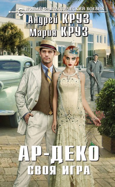 обложка аудиокниги Своя игра