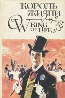 обложка аудиокниги Король жизни