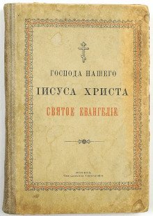 обложка аудиокниги Евангелие (от Матфея, от Марка, от Луки, от Иоанна)