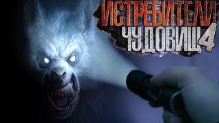 обложка аудиокниги Истребители чудовищ. Дело №4. Каштанка