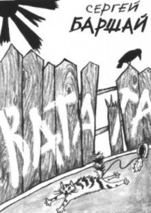 обложка аудиокниги Ватага