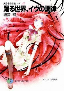 обложка аудиокниги Танцующий мир. Настройка Евы