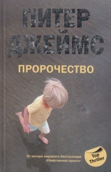 обложка аудиокниги Пророчество