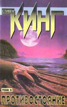 обложка аудиокниги Последний рубеж (Противостояние)