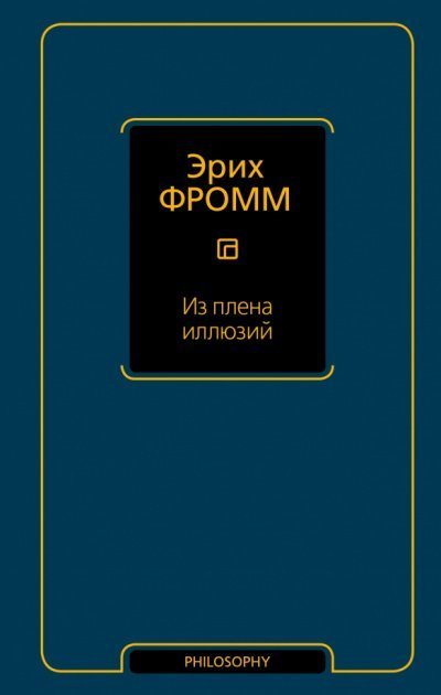 обложка аудиокниги Из плена иллюзий. Как я познакомился с Марксом и Фрейдом