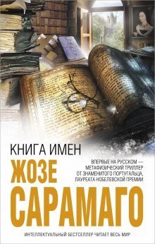 обложка аудиокниги Книга имен