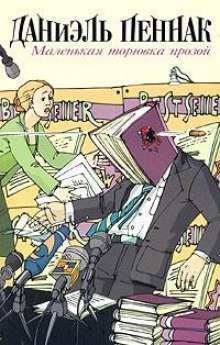 обложка аудиокниги Маленькая торговка прозой