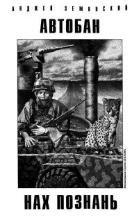 обложка аудиокниги Автобан нах Познань
