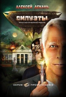 обложка аудиокниги Силуэты