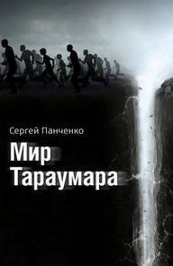 обложка аудиокниги Мир Тараумара